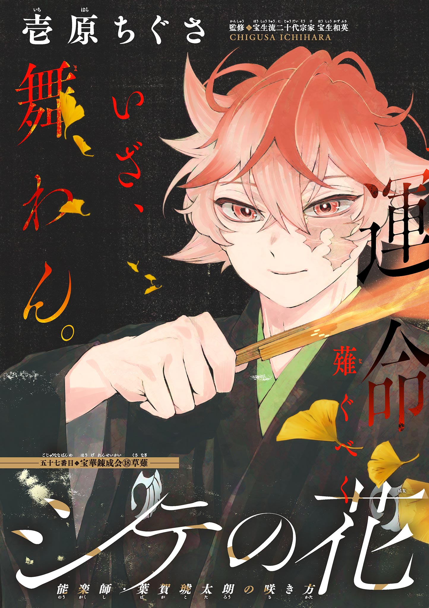 Shite no Hana - Nougakushi Haga Kotarou no Sakikata - Chapter 57 - Page 3