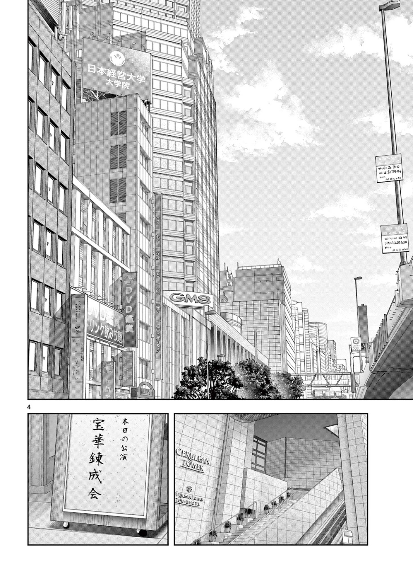 Shite no Hana - Nougakushi Haga Kotarou no Sakikata - Chapter 57 - Page 4