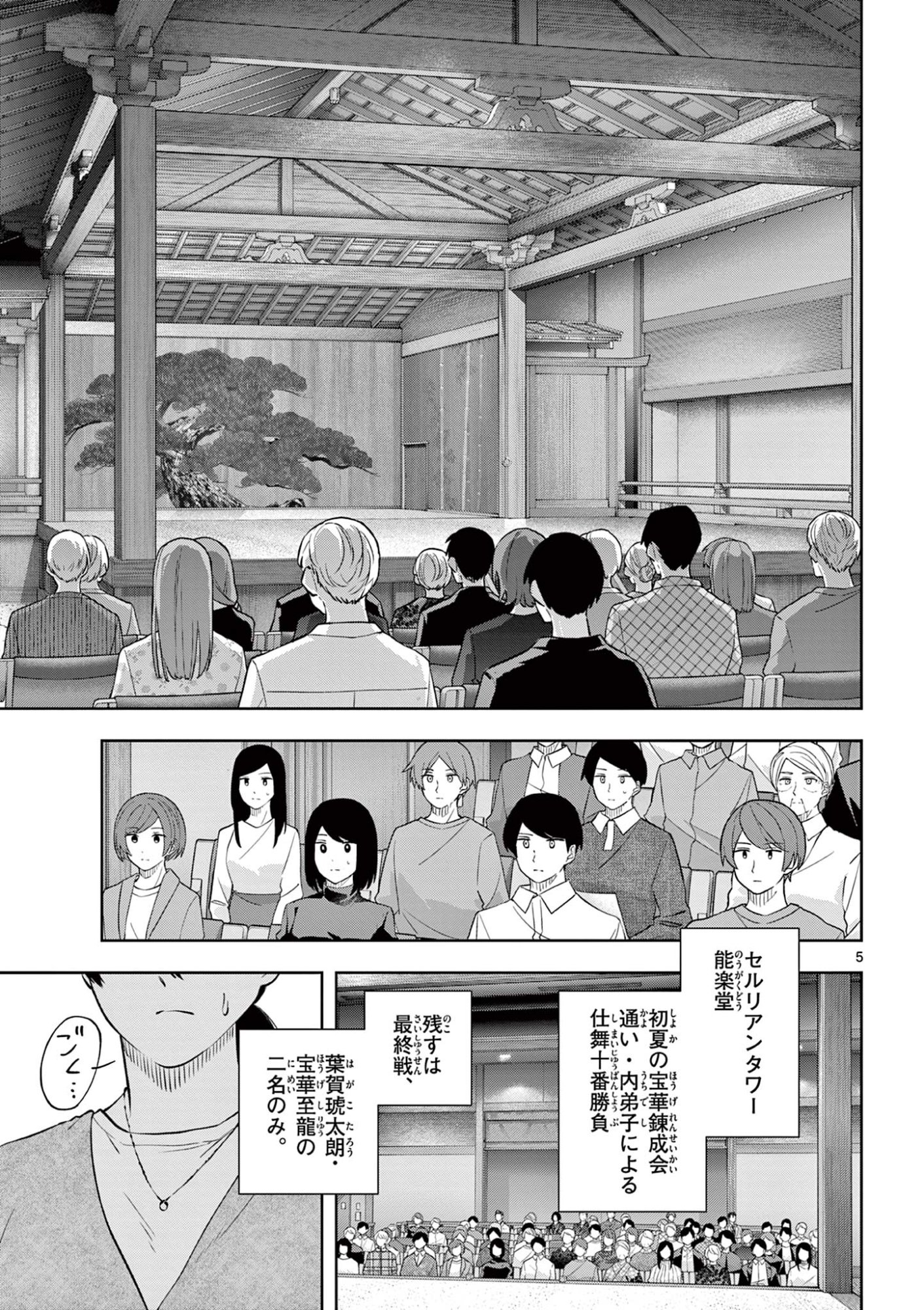 Shite no Hana - Nougakushi Haga Kotarou no Sakikata - Chapter 57 - Page 5