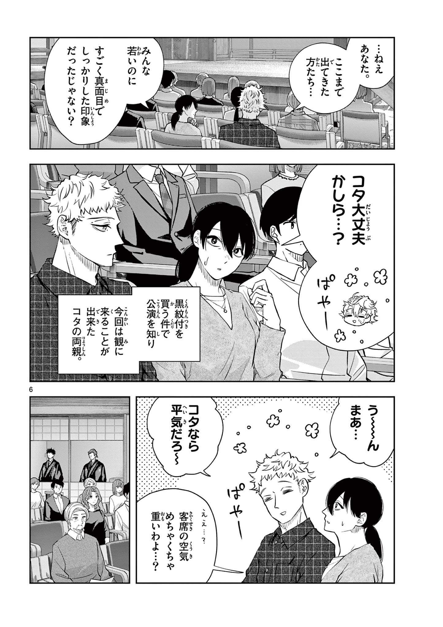 Shite no Hana - Nougakushi Haga Kotarou no Sakikata - Chapter 57 - Page 6