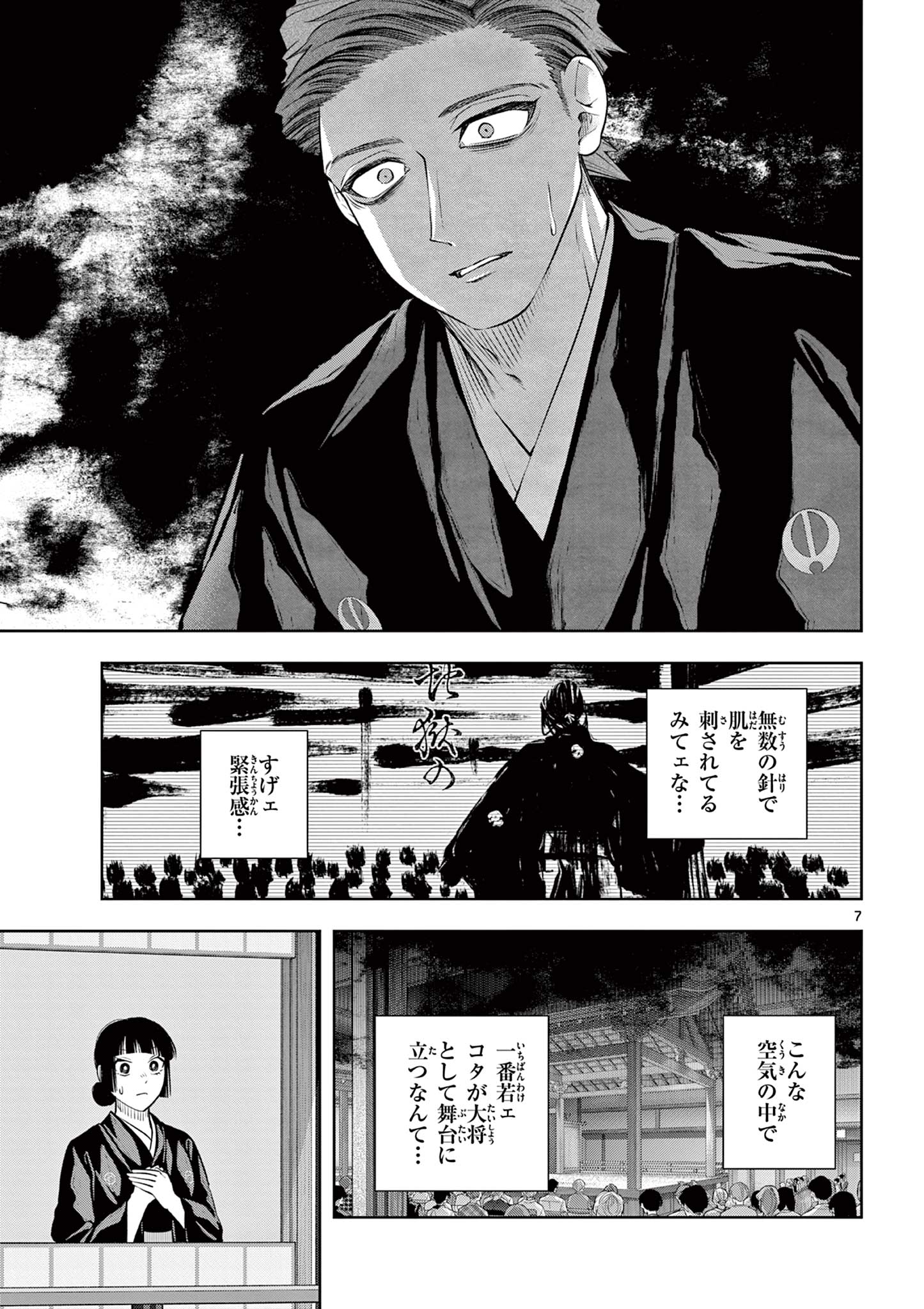 Shite no Hana - Nougakushi Haga Kotarou no Sakikata - Chapter 57 - Page 7