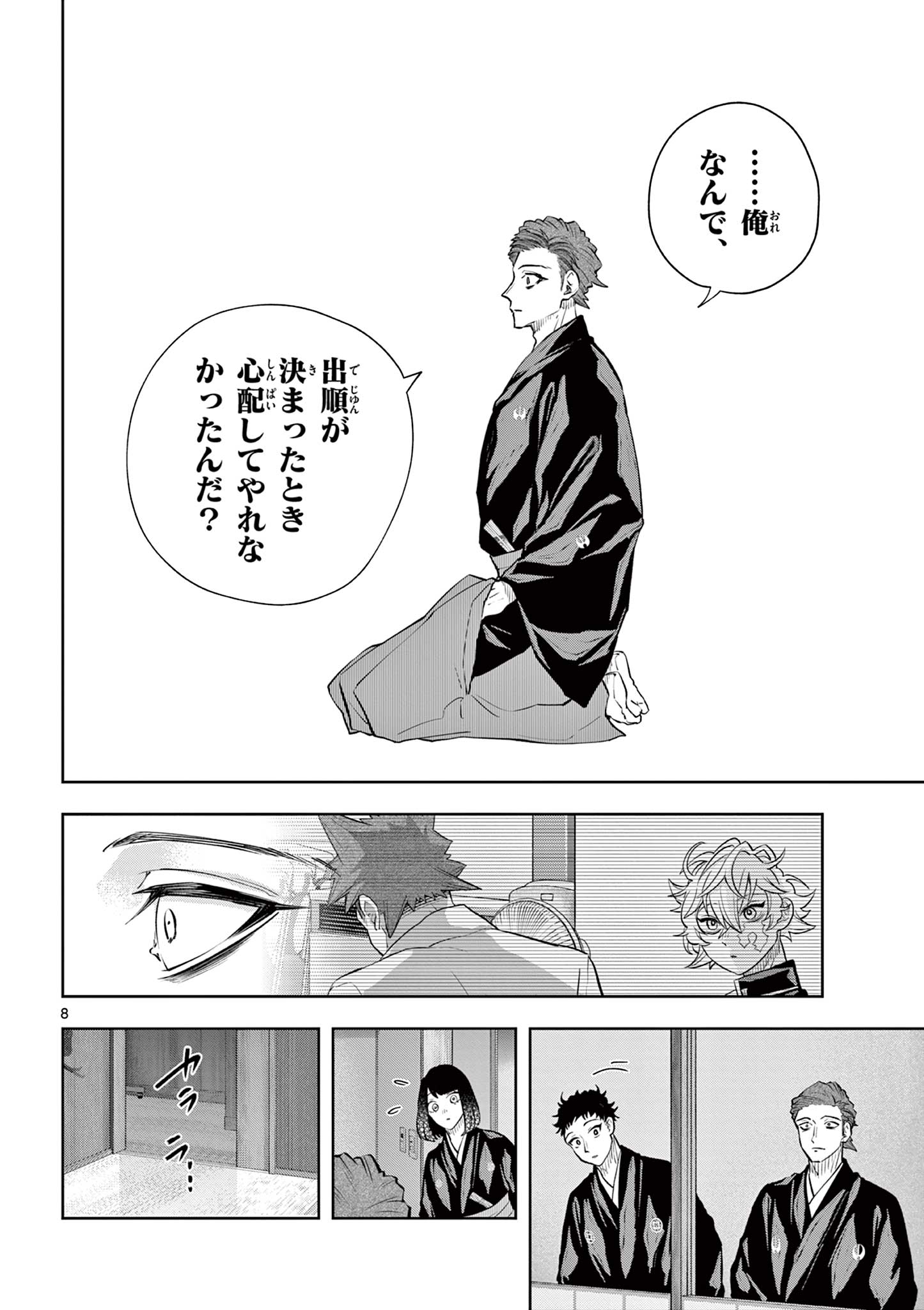 Shite no Hana - Nougakushi Haga Kotarou no Sakikata - Chapter 57 - Page 8