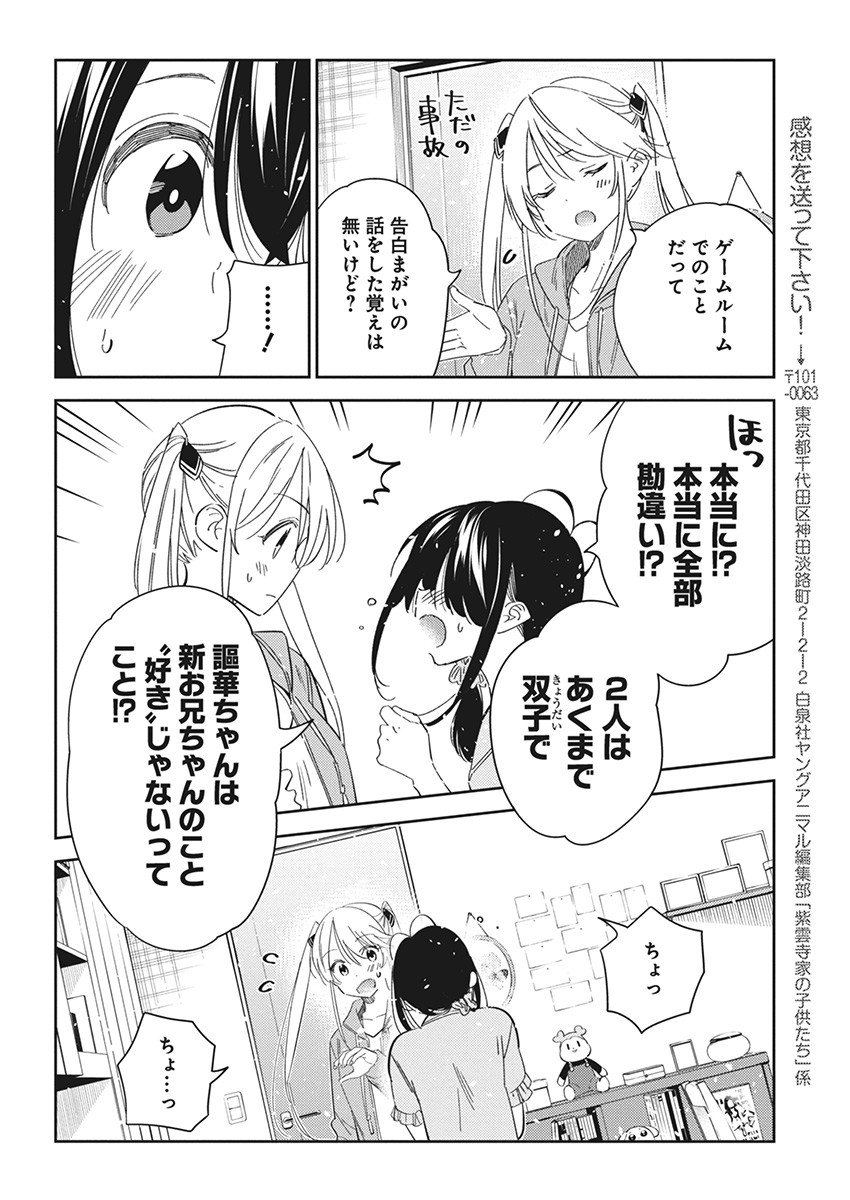 Shiunji-ke no Kodomotachi - Chapter 21 - Page 10