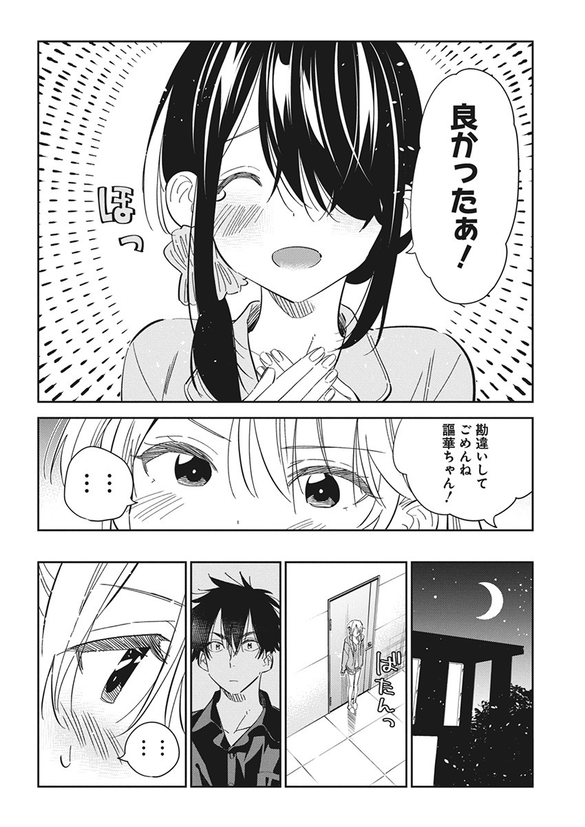 Shiunji-ke no Kodomotachi - Chapter 21 - Page 12