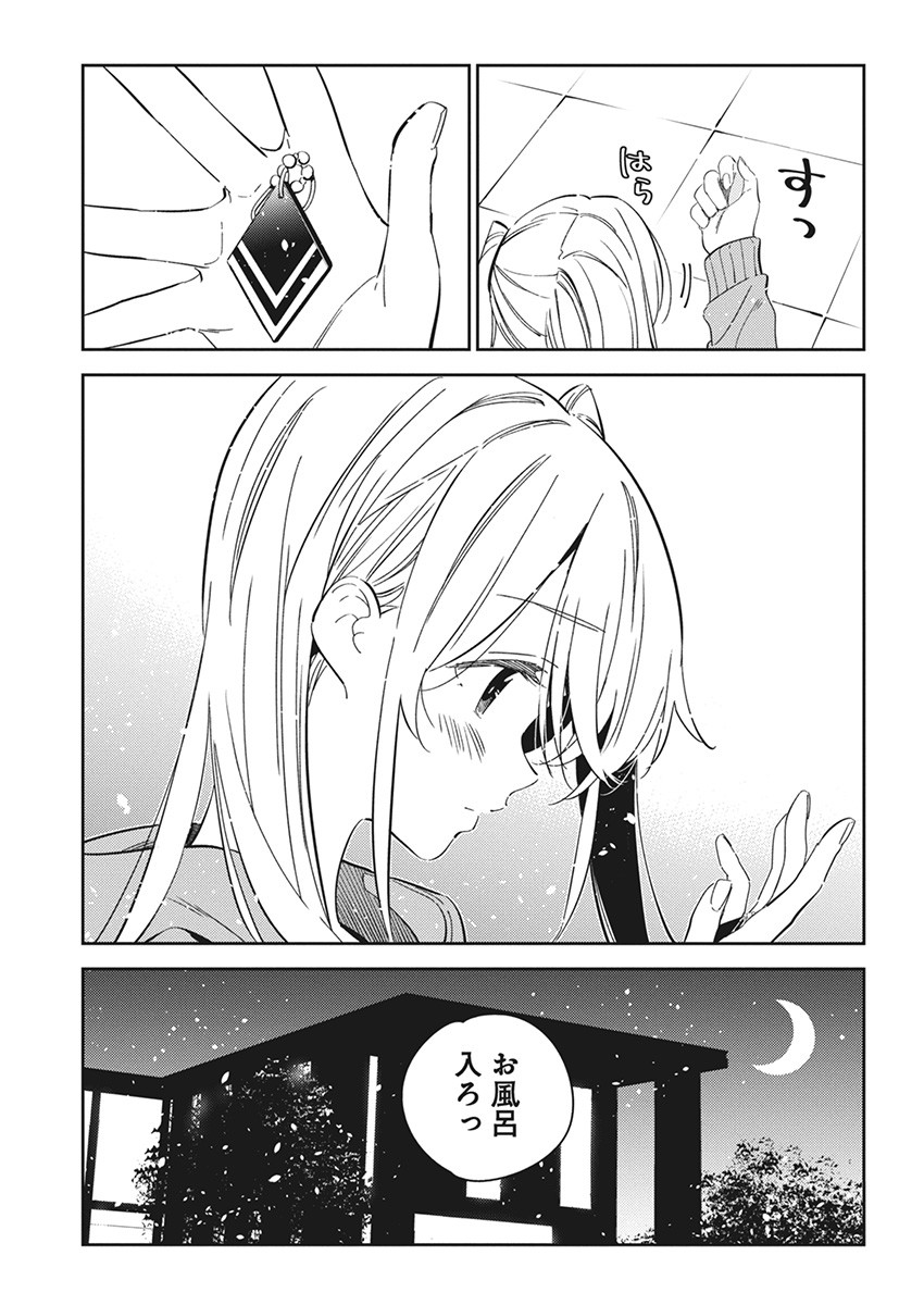 Shiunji-ke no Kodomotachi - Chapter 21 - Page 13