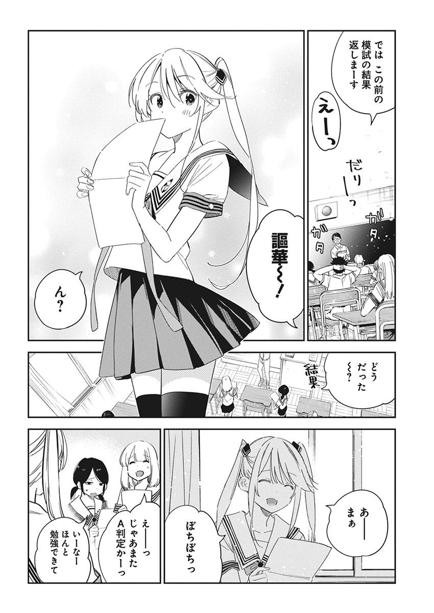 Shiunji-ke no Kodomotachi - Chapter 21 - Page 14