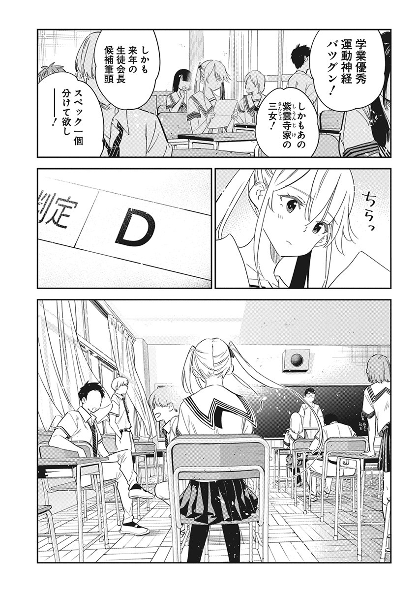 Shiunji-ke no Kodomotachi - Chapter 21 - Page 15