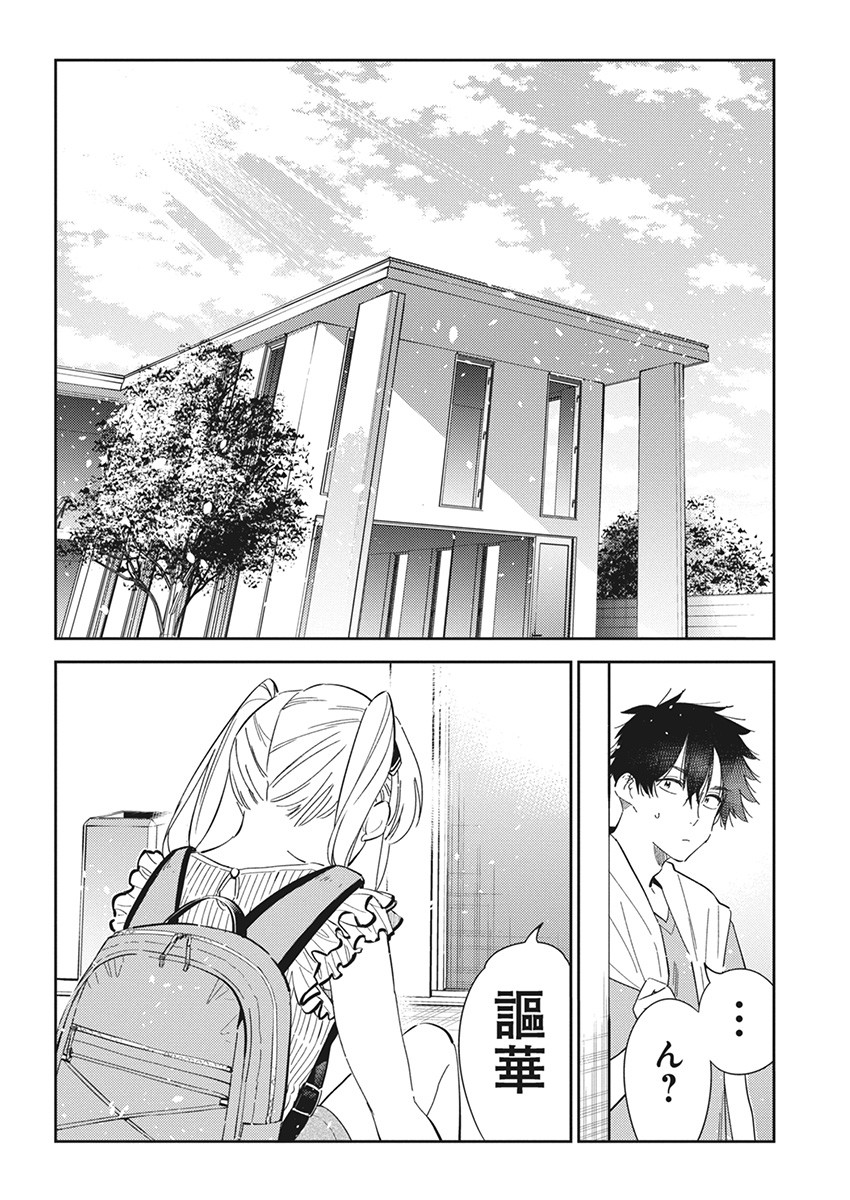 Shiunji-ke no Kodomotachi - Chapter 21 - Page 16