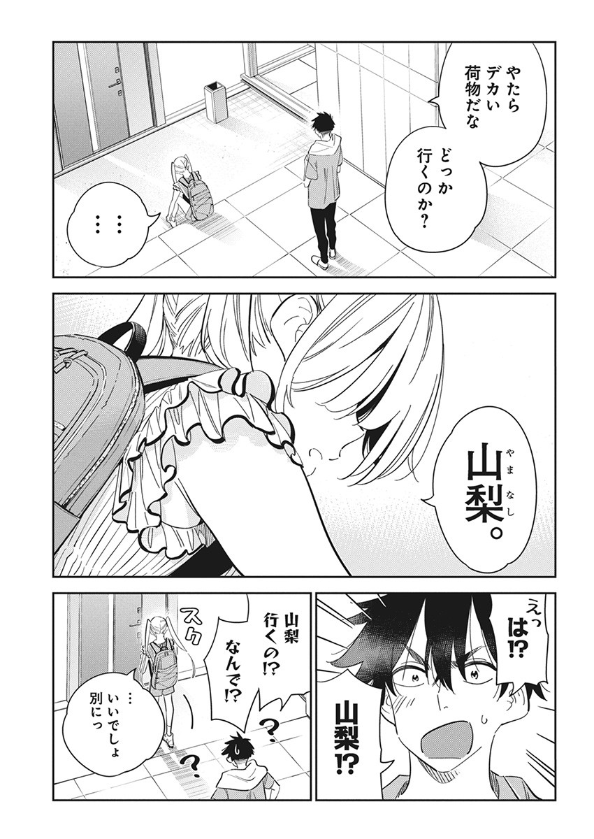 Shiunji-ke no Kodomotachi - Chapter 21 - Page 17