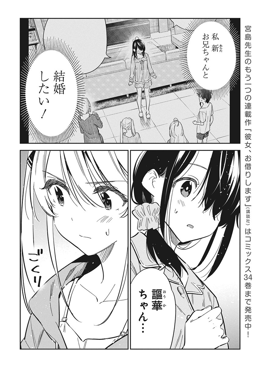 Shiunji-ke no Kodomotachi - Chapter 21 - Page 2