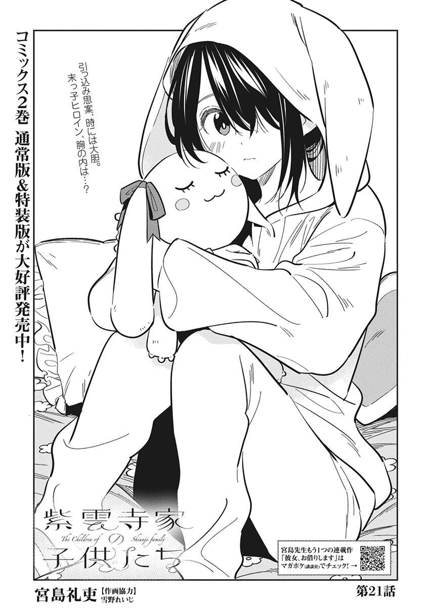 Shiunji-ke no Kodomotachi - Chapter 21 - Page 3