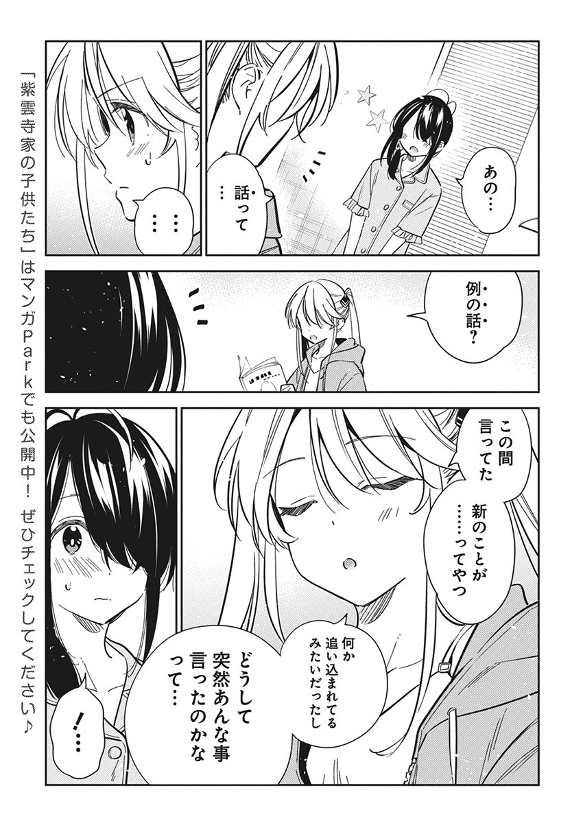 Shiunji-ke no Kodomotachi - Chapter 21 - Page 5