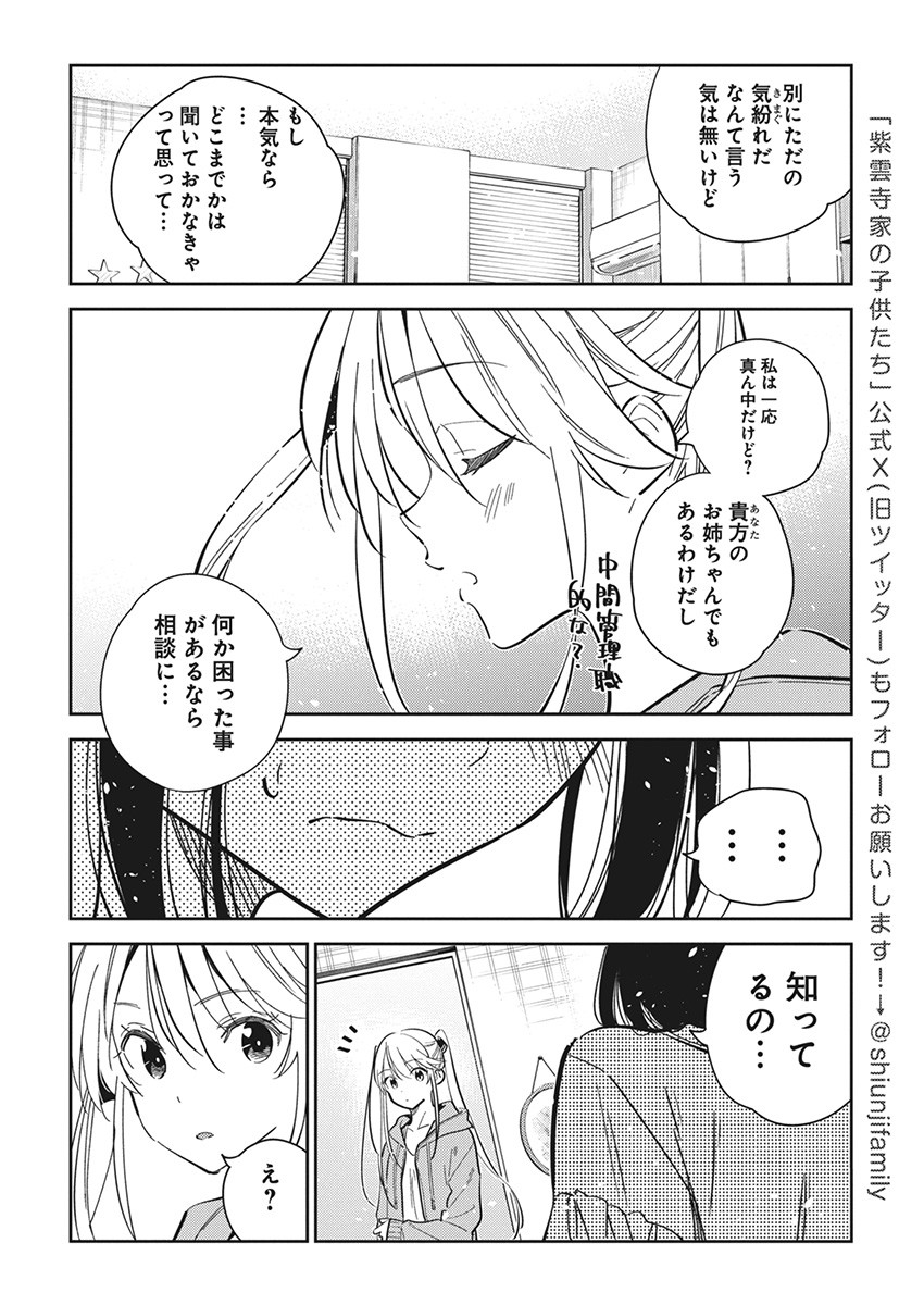 Shiunji-ke no Kodomotachi - Chapter 21 - Page 6