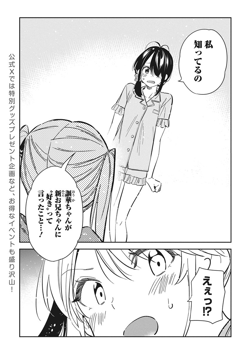 Shiunji-ke no Kodomotachi - Chapter 21 - Page 7