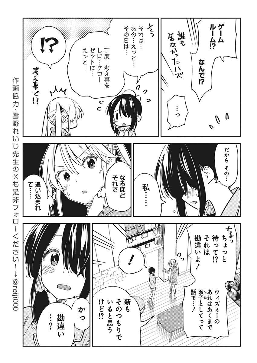 Shiunji-ke no Kodomotachi - Chapter 21 - Page 9