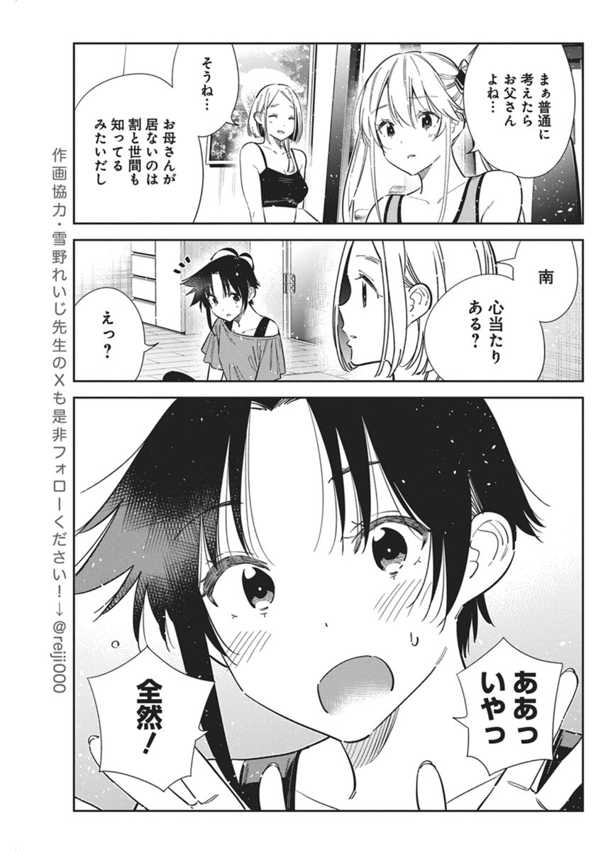 Shiunji-ke no Kodomotachi Chap 66 - Next Chap 67