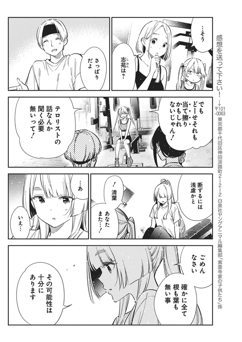 Shiunji-ke no Kodomotachi Chap 66 - Next Chap 67