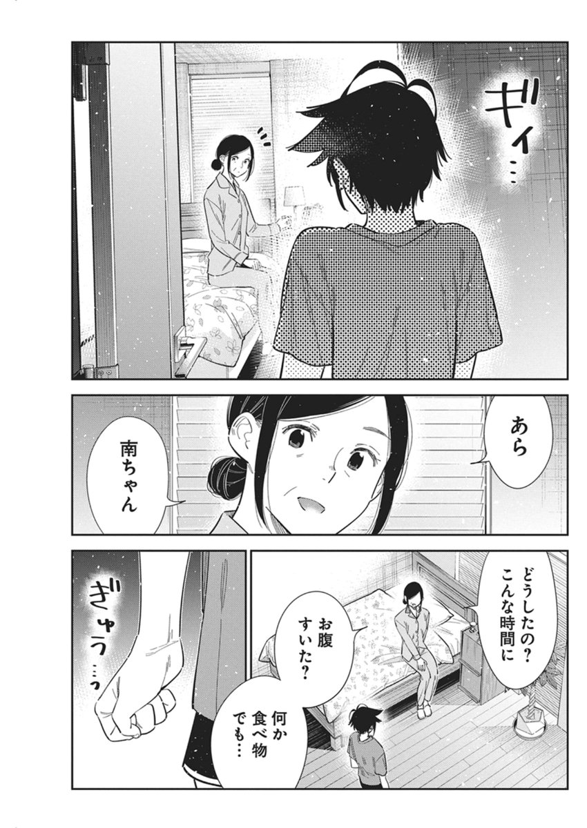 Shiunji-ke no Kodomotachi Chap 66 - Next Chap 67