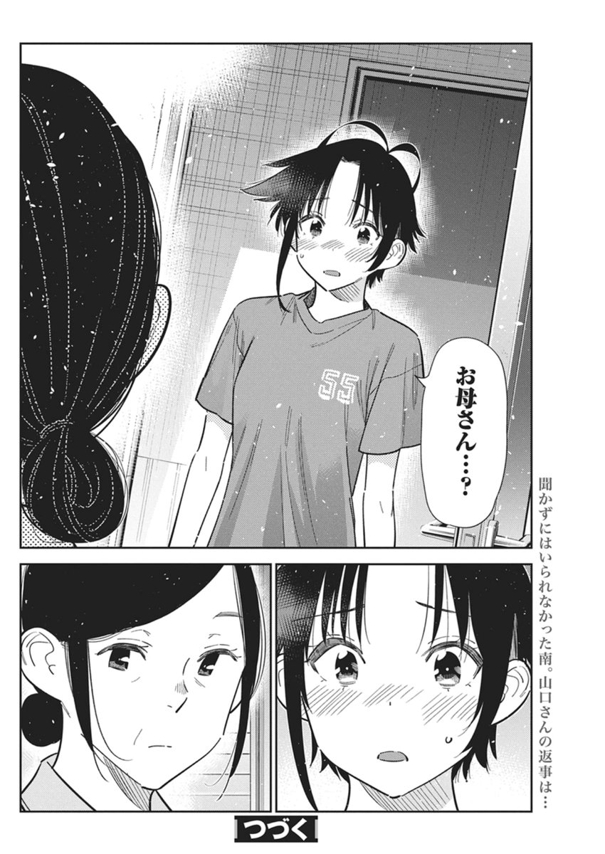 Shiunji-ke no Kodomotachi Chap 66 - Next Chap 67