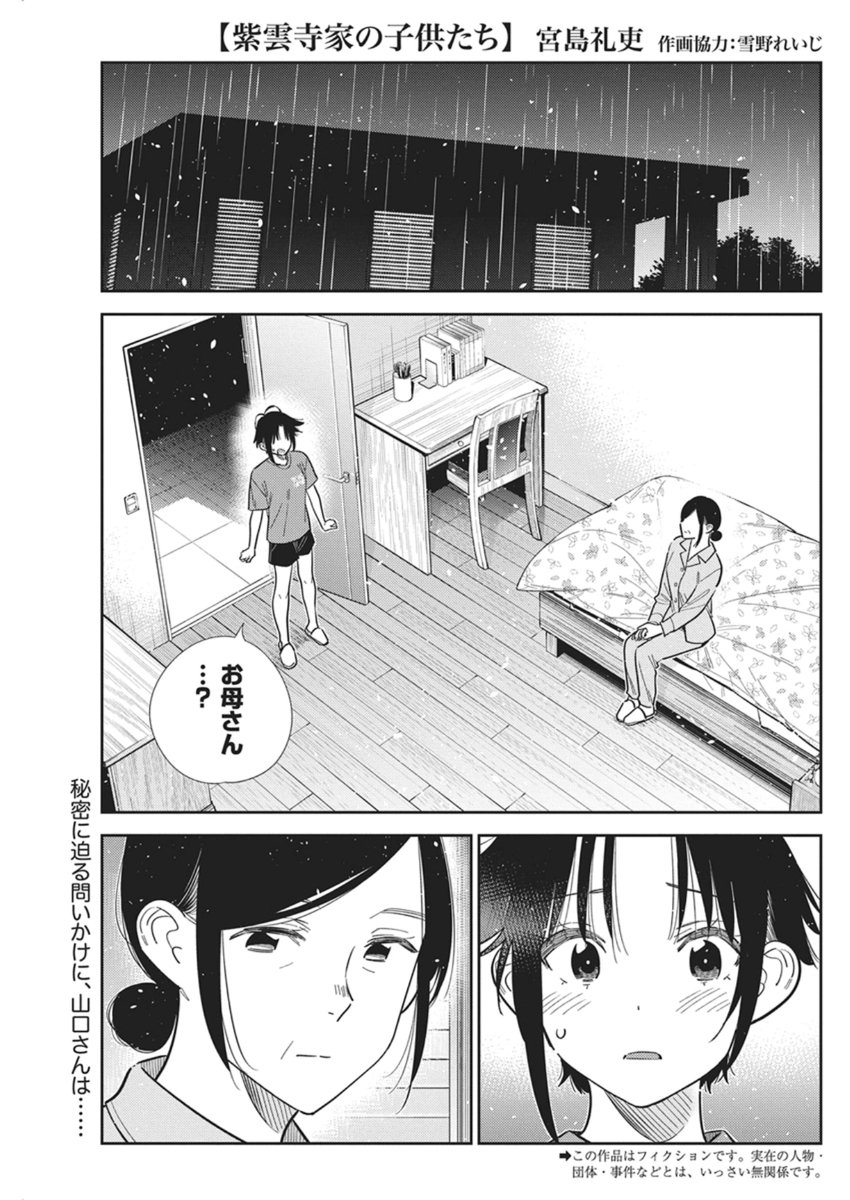 Shiunji-ke no Kodomotachi - Chapter 67 - Page 1