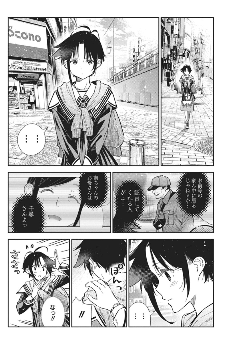 Shiunji-ke no Kodomotachi - Chapter 67 - Page 11