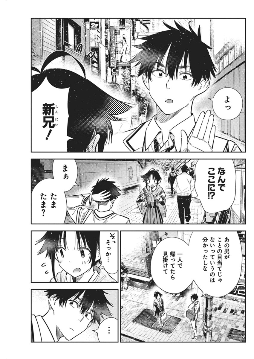 Shiunji-ke no Kodomotachi - Chapter 67 - Page 12