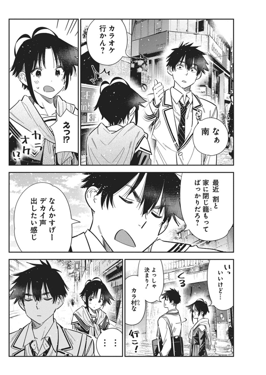 Shiunji-ke no Kodomotachi - Chapter 67 - Page 13