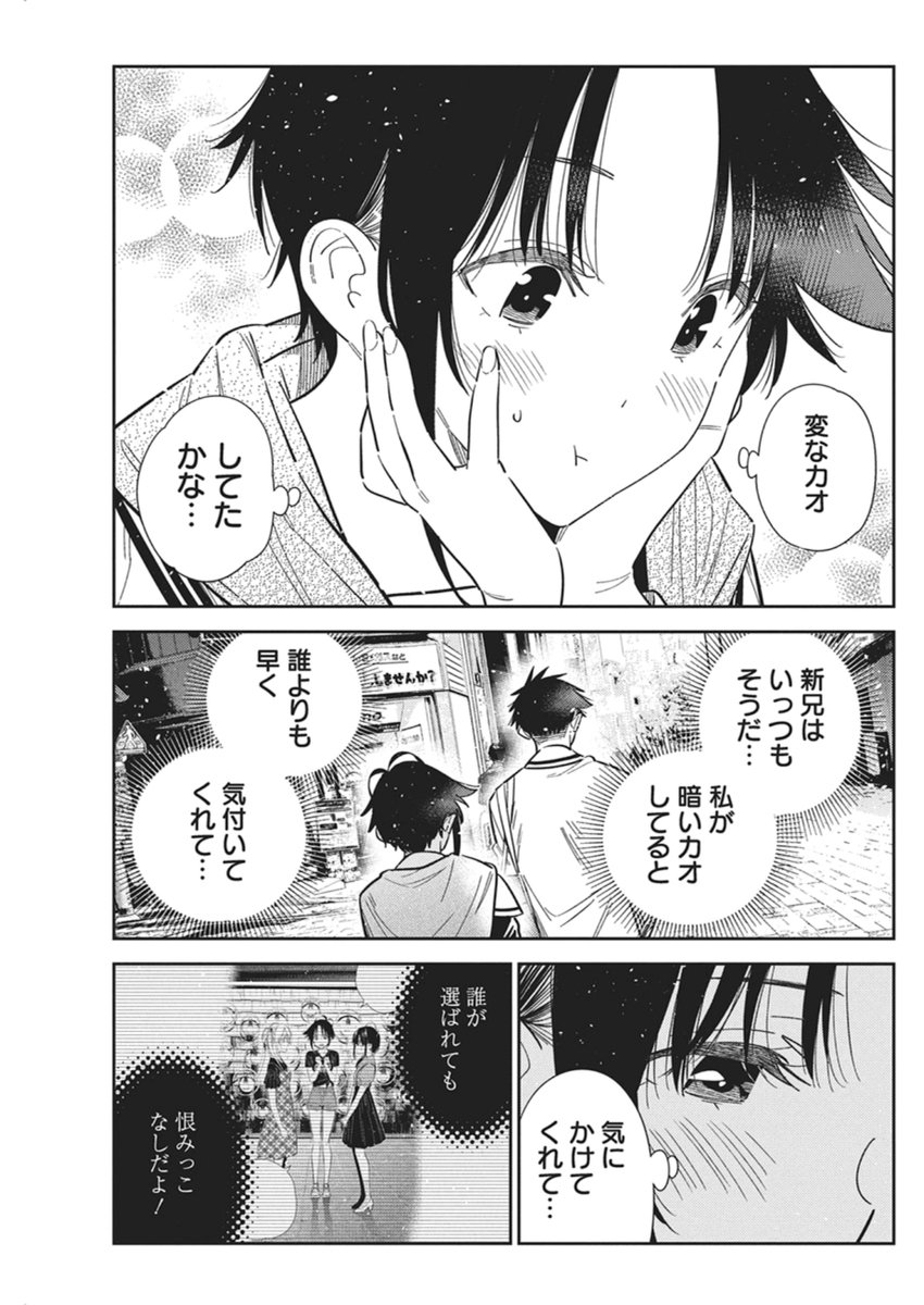 Shiunji-ke no Kodomotachi - Chapter 67 - Page 14