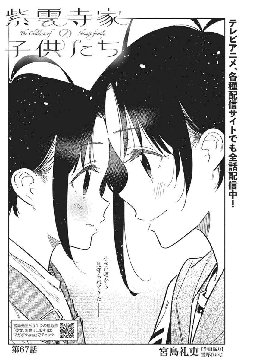 Shiunji-ke no Kodomotachi - Chapter 67 - Page 2