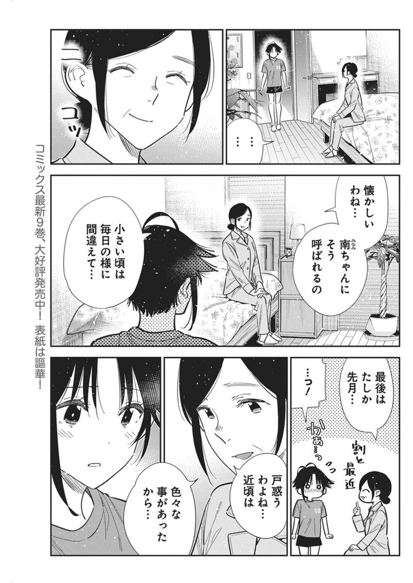 Shiunji-ke no Kodomotachi - Chapter 67 - Page 3