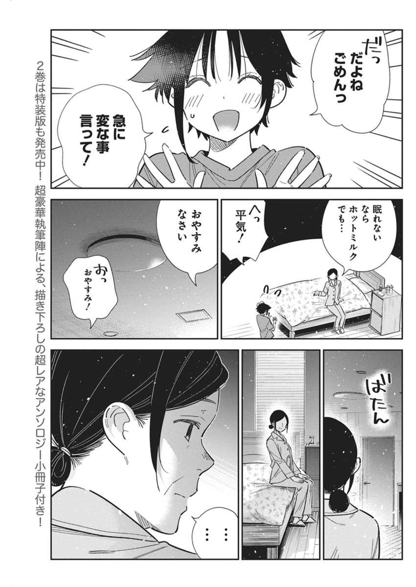 Shiunji-ke no Kodomotachi - Chapter 67 - Page 4