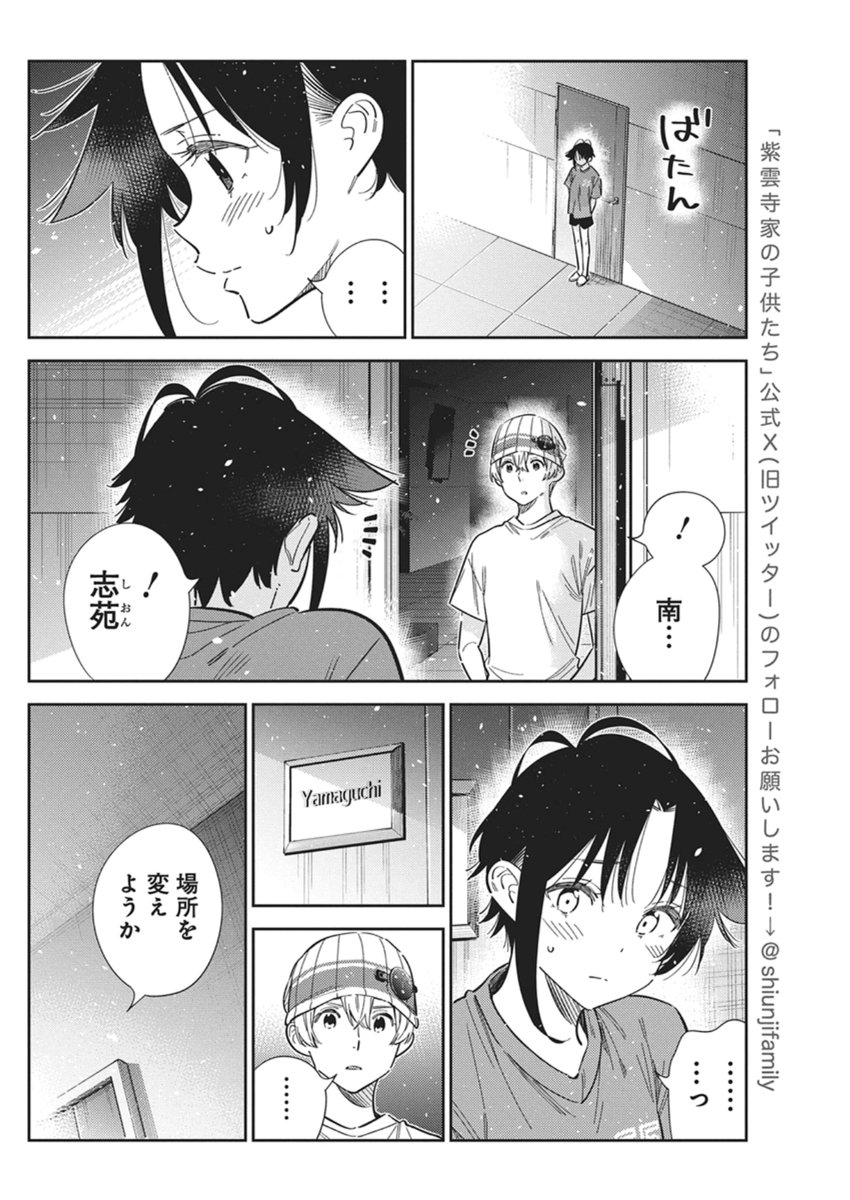 Shiunji-ke no Kodomotachi - Chapter 67 - Page 5