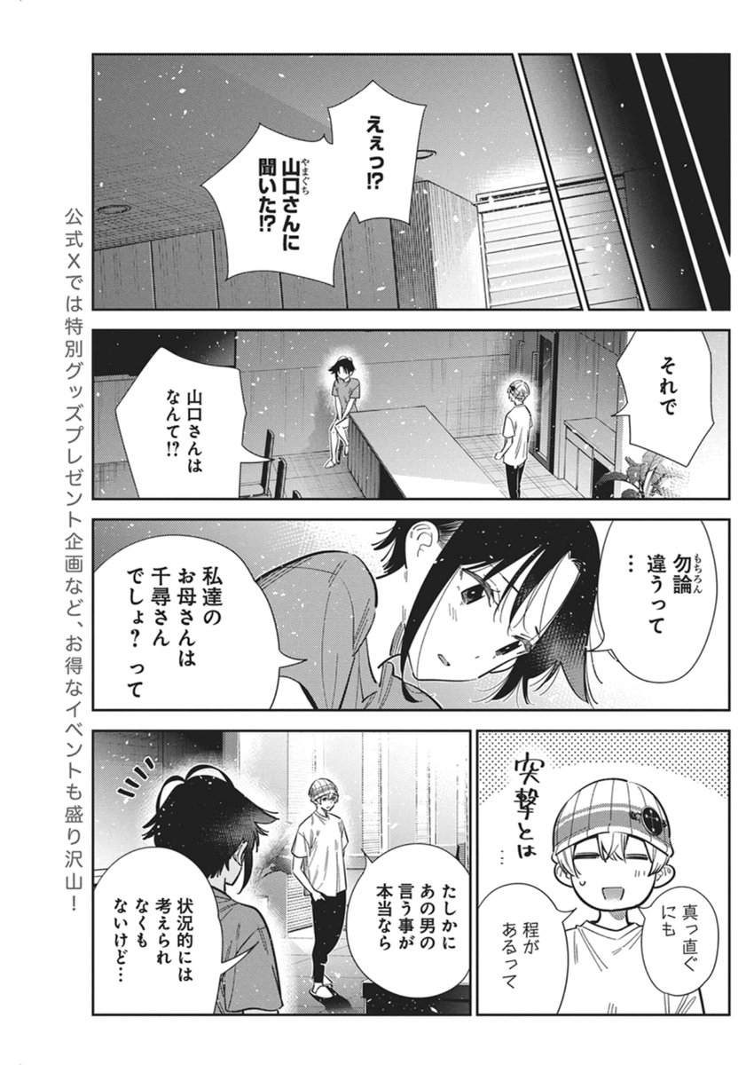 Shiunji-ke no Kodomotachi - Chapter 67 - Page 6