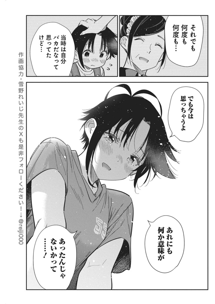 Shiunji-ke no Kodomotachi - Chapter 67 - Page 8