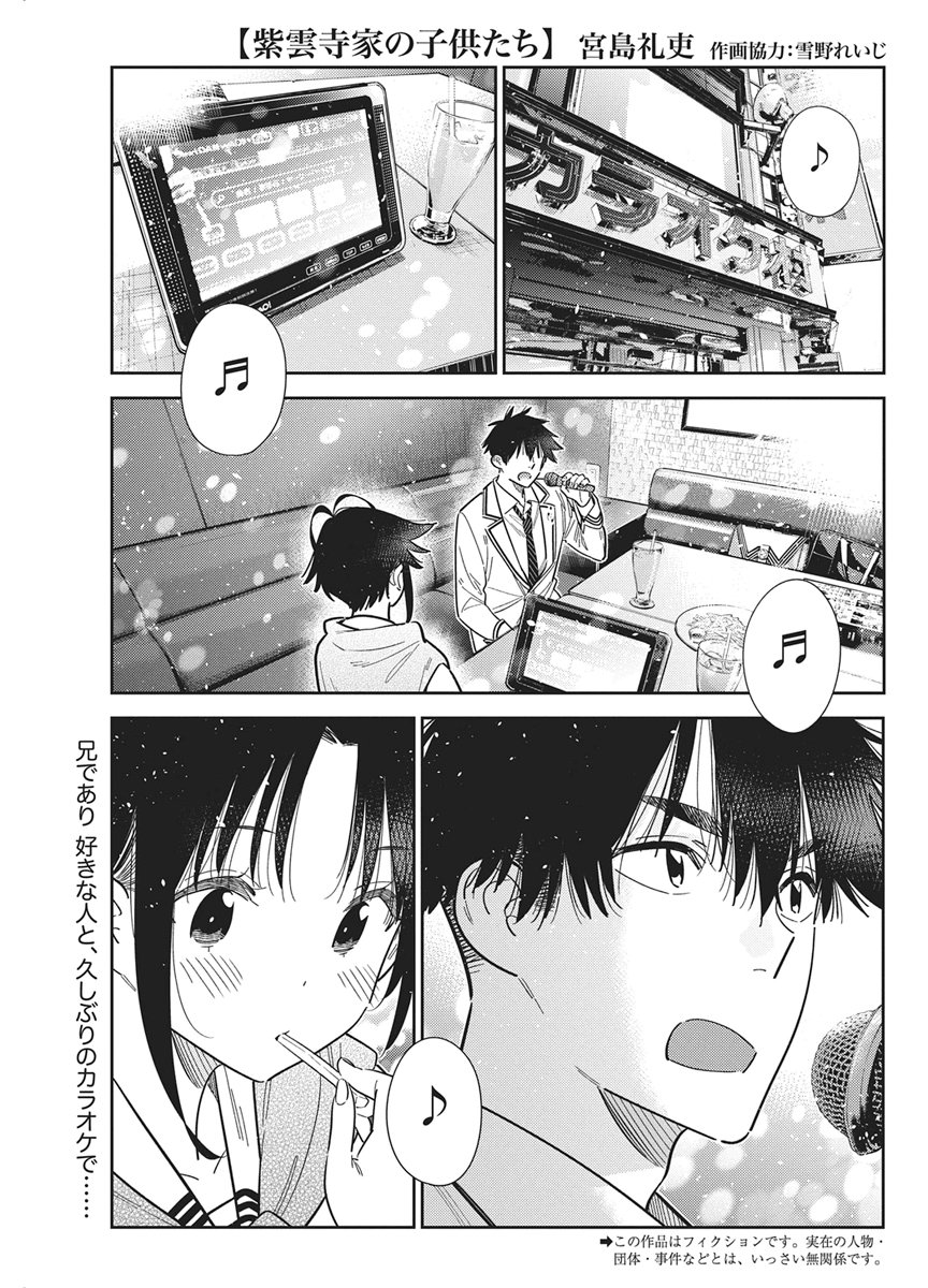 Shiunji-ke no Kodomotachi Chap 68 - Next Chap 69