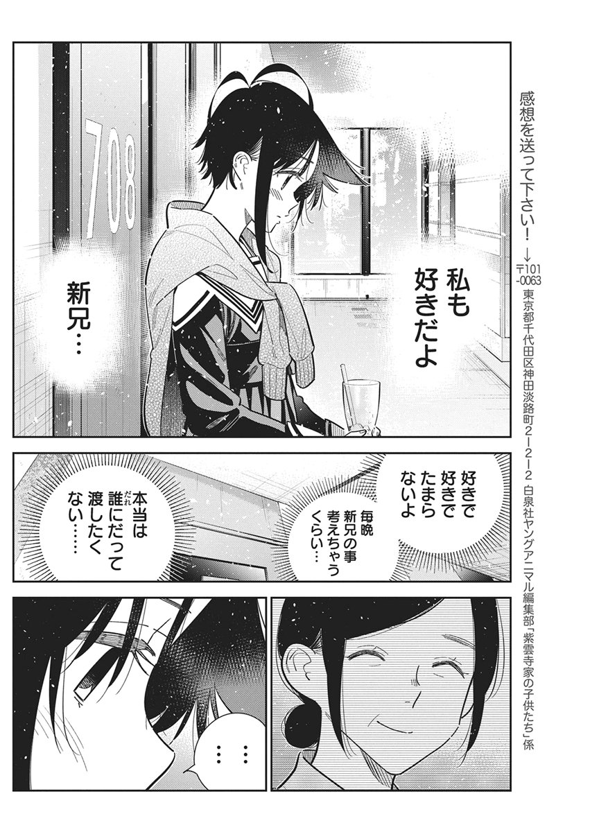 Shiunji-ke no Kodomotachi Chap 68 - Next Chap 69