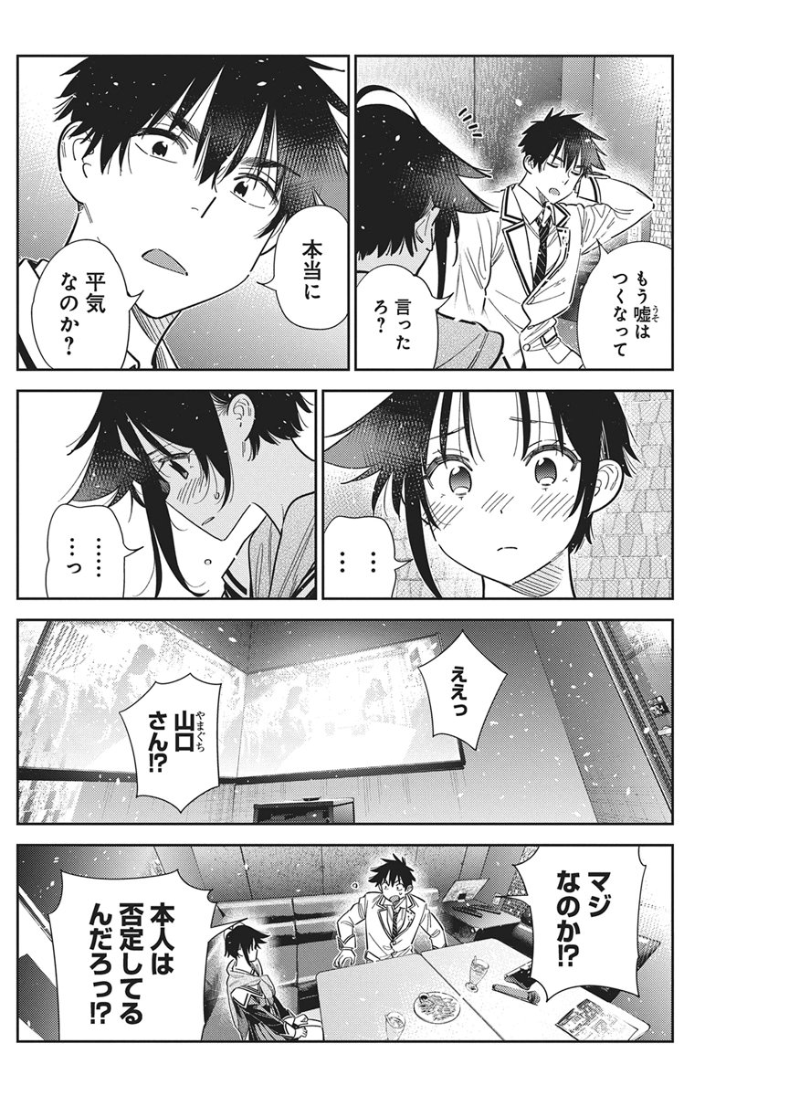 Shiunji-ke no Kodomotachi Chap 68 - Next Chap 69