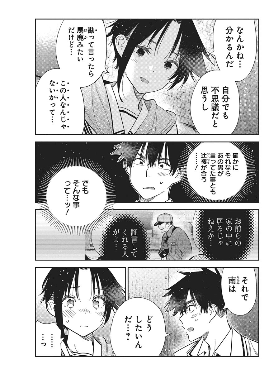 Shiunji-ke no Kodomotachi Chap 68 - Next Chap 69