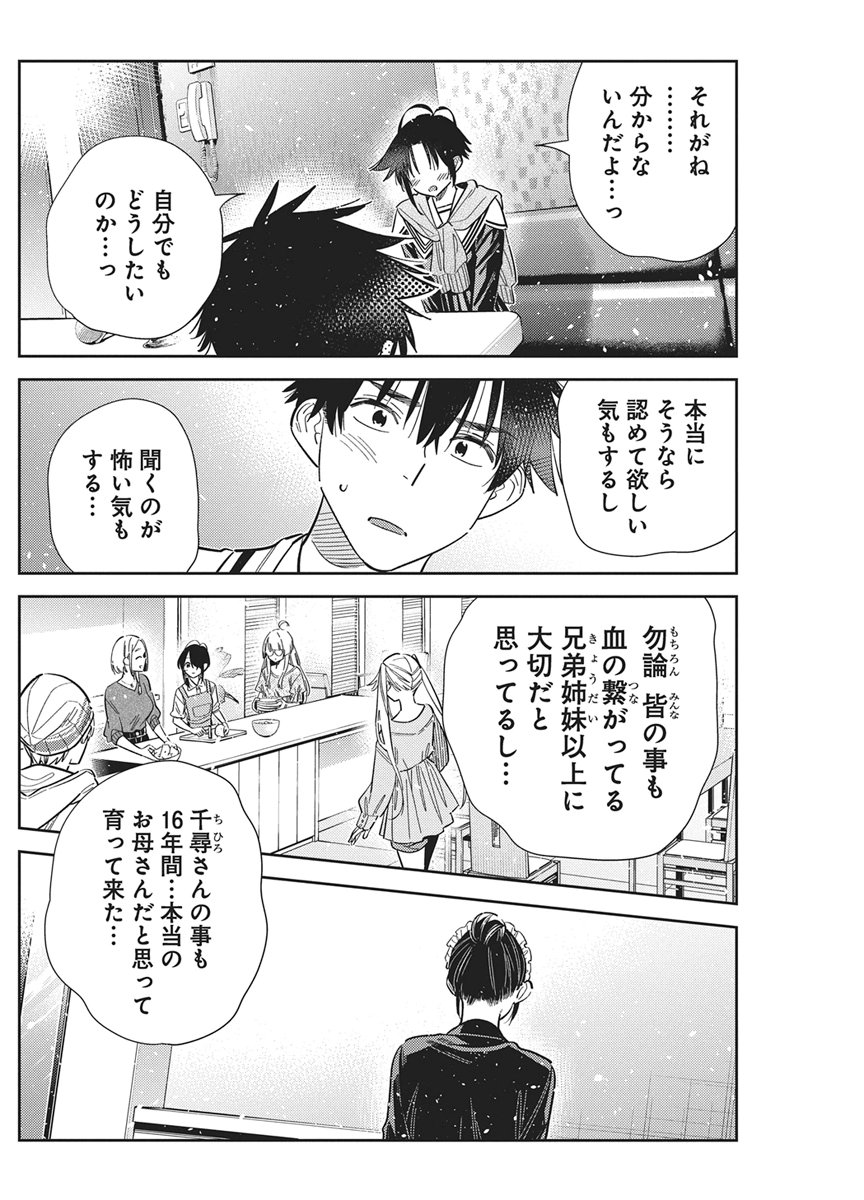 Shiunji-ke no Kodomotachi Chap 68 - Next Chap 69