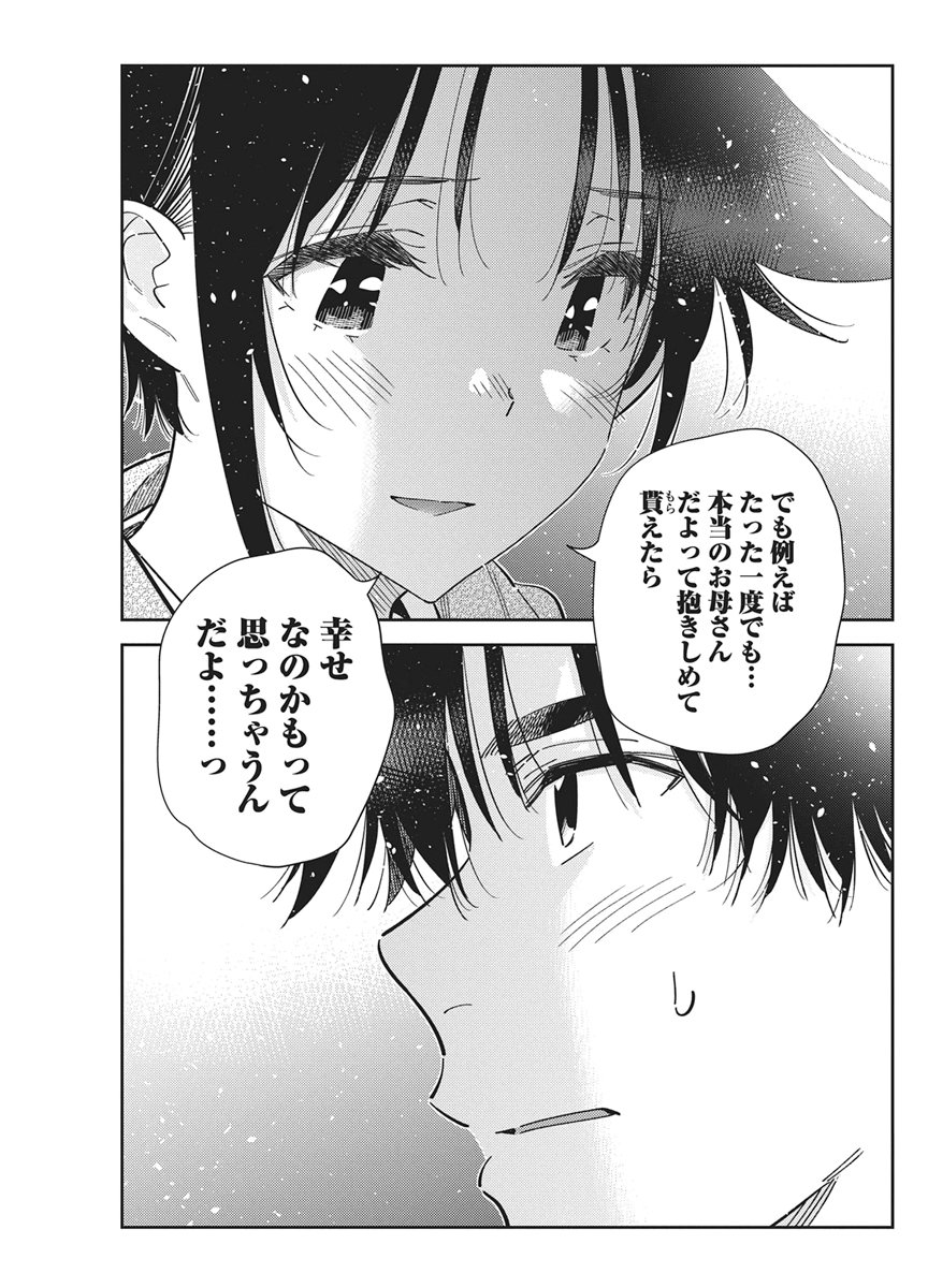 Shiunji-ke no Kodomotachi Chap 68 - Next Chap 69