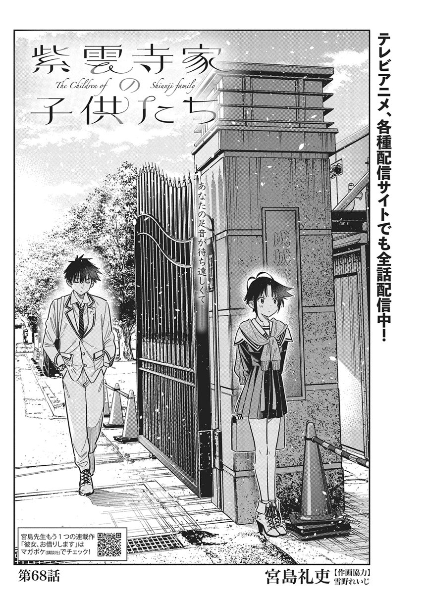 Shiunji-ke no Kodomotachi Chap 68 - Next Chap 69
