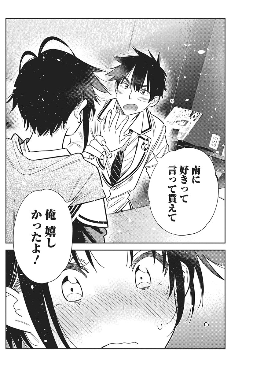 Shiunji-ke no Kodomotachi Chap 68 - Next Chap 69