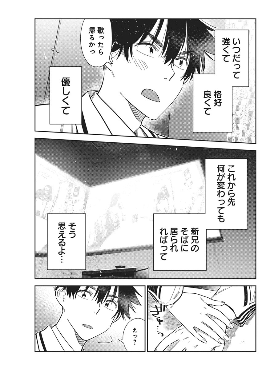 Shiunji-ke no Kodomotachi Chap 68 - Next Chap 69