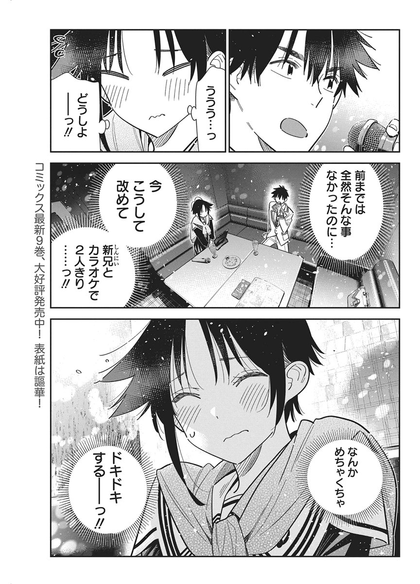 Shiunji-ke no Kodomotachi Chap 68 - Next Chap 69