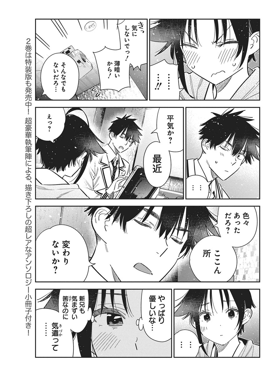 Shiunji-ke no Kodomotachi Chap 68 - Next Chap 69