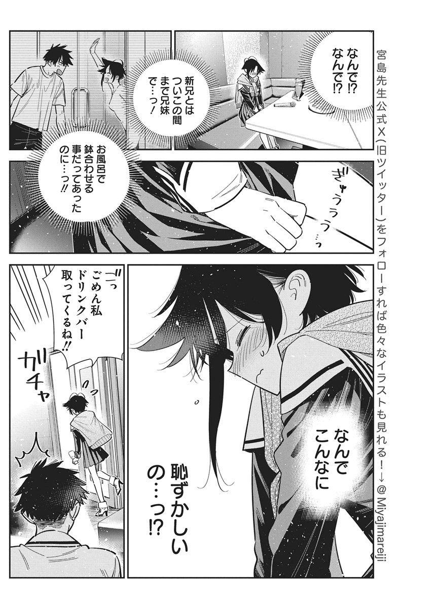 Shiunji-ke no Kodomotachi Chap 68 - Next Chap 69