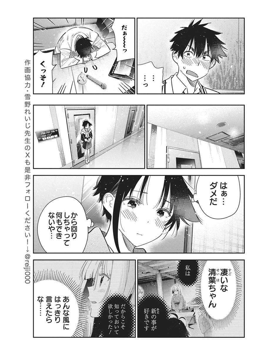 Shiunji-ke no Kodomotachi Chap 68 - Next Chap 69