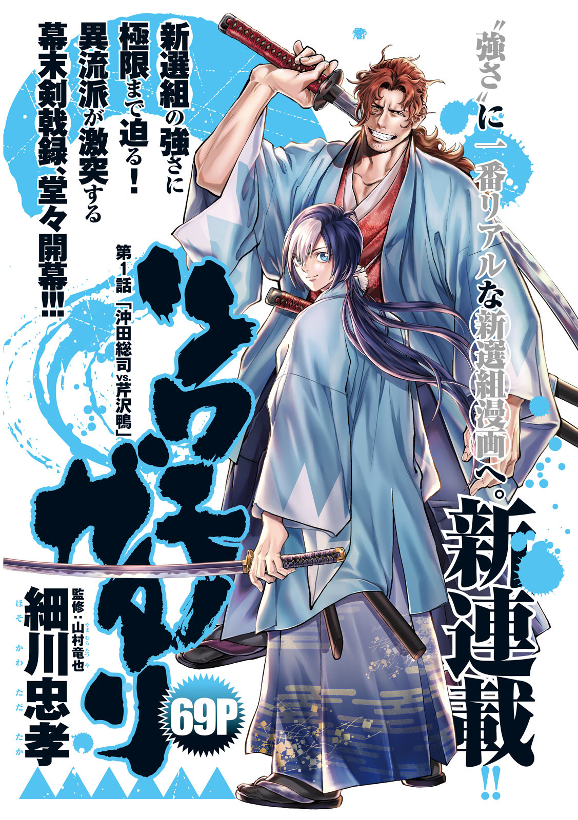 Tsuwamonogatari - Chapter 1 - Page 1