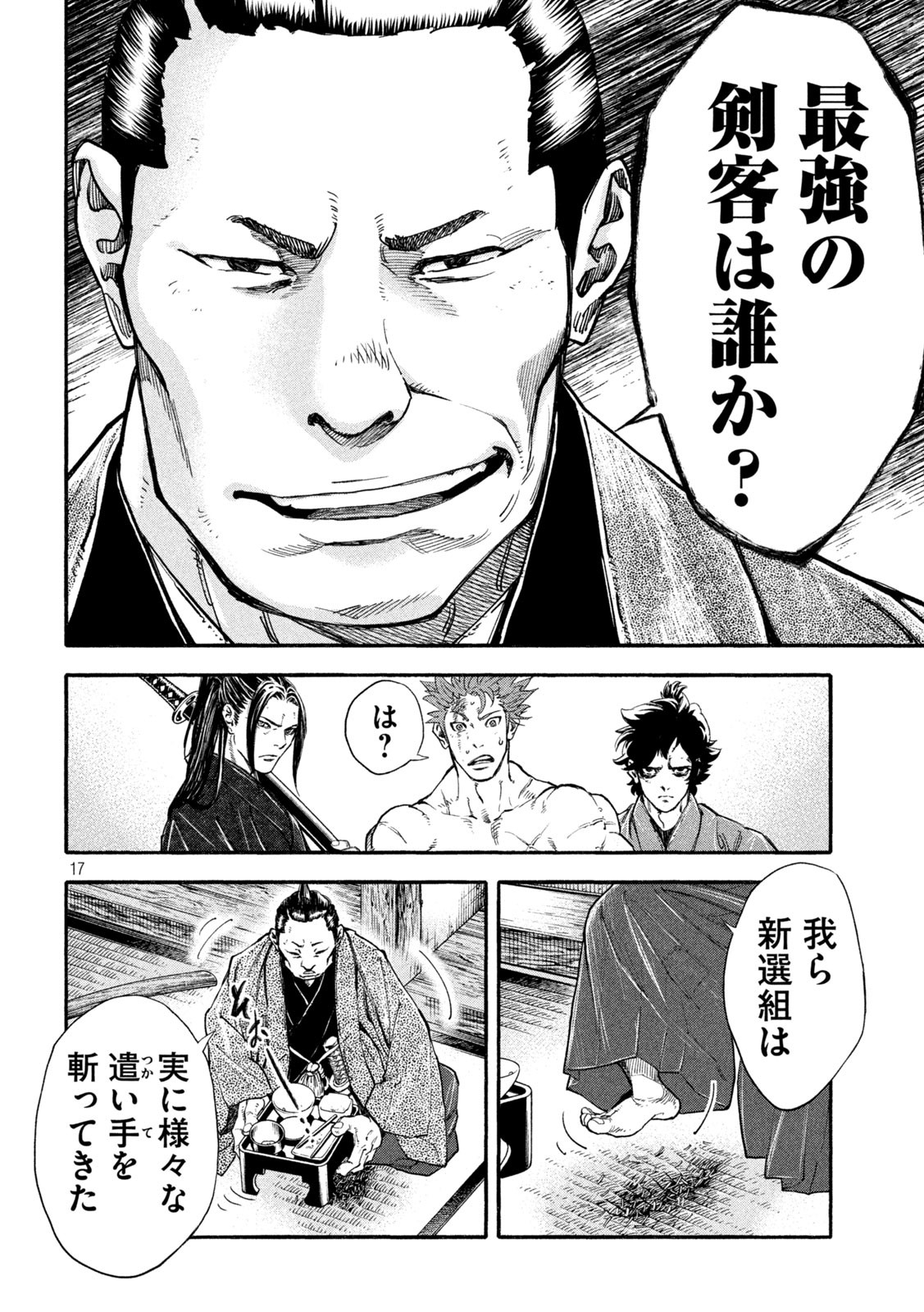 Tsuwamonogatari - Chapter 1 - Page 17