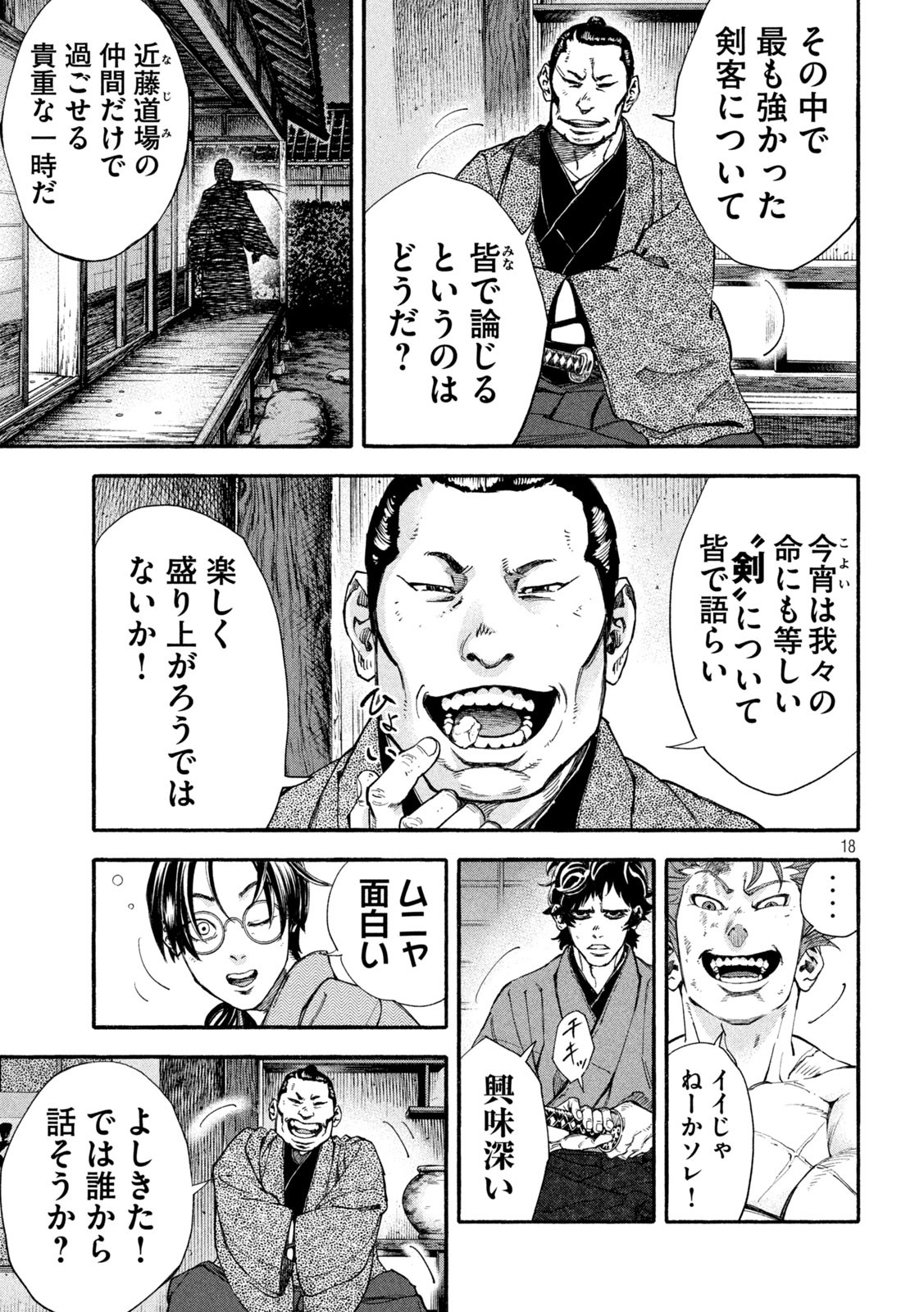 Tsuwamonogatari - Chapter 1 - Page 18